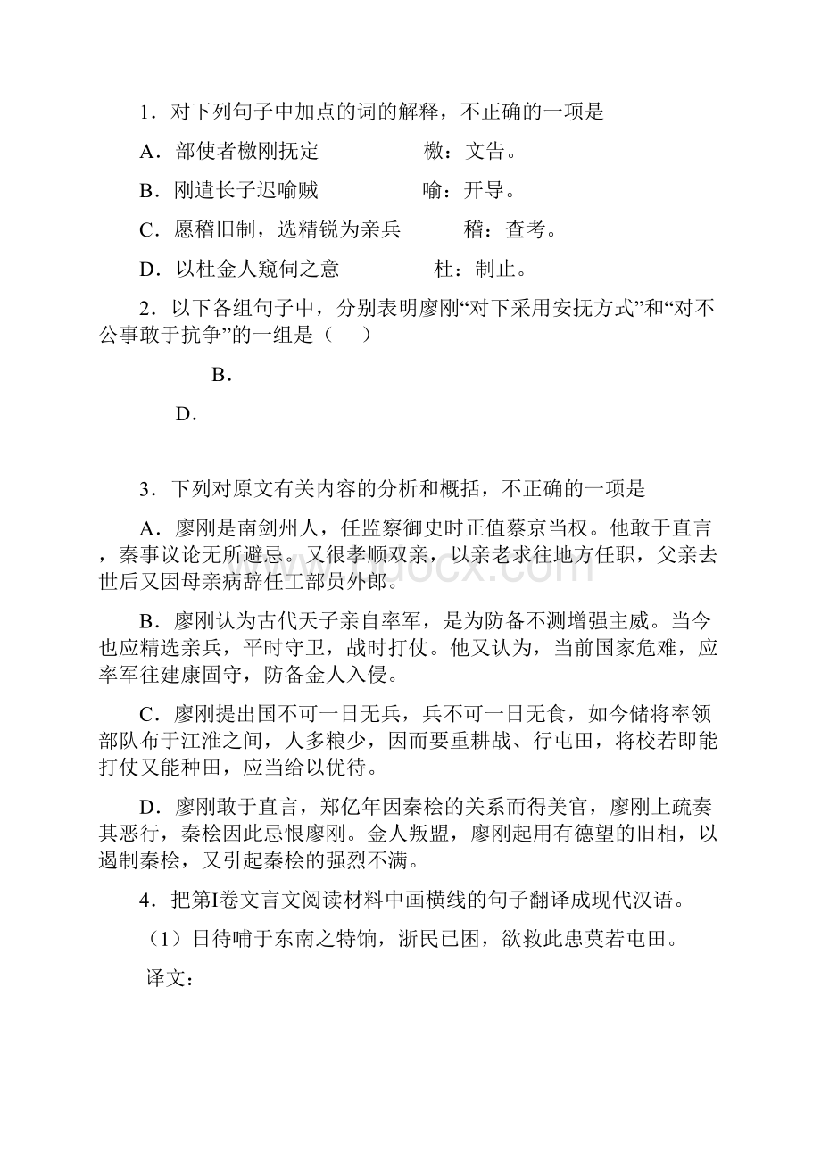 高考文言文阅读课堂强化训练含答案.docx_第2页