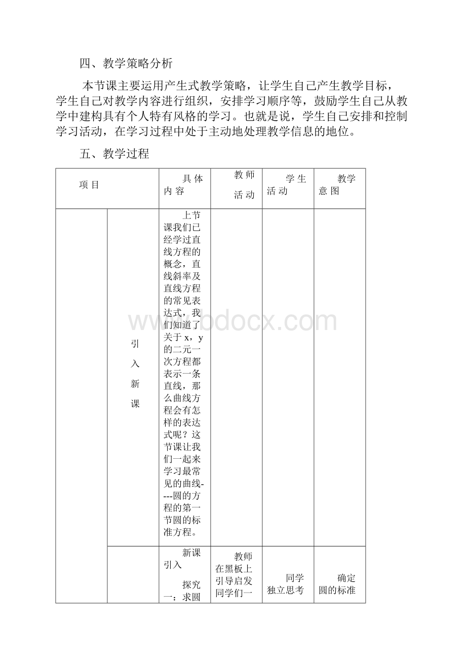 《圆的标准方程》教学设计.docx_第2页