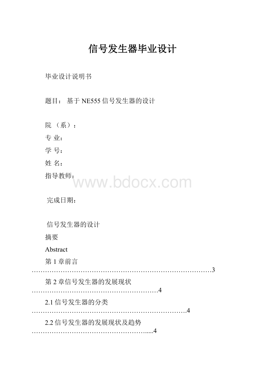 信号发生器毕业设计.docx_第1页