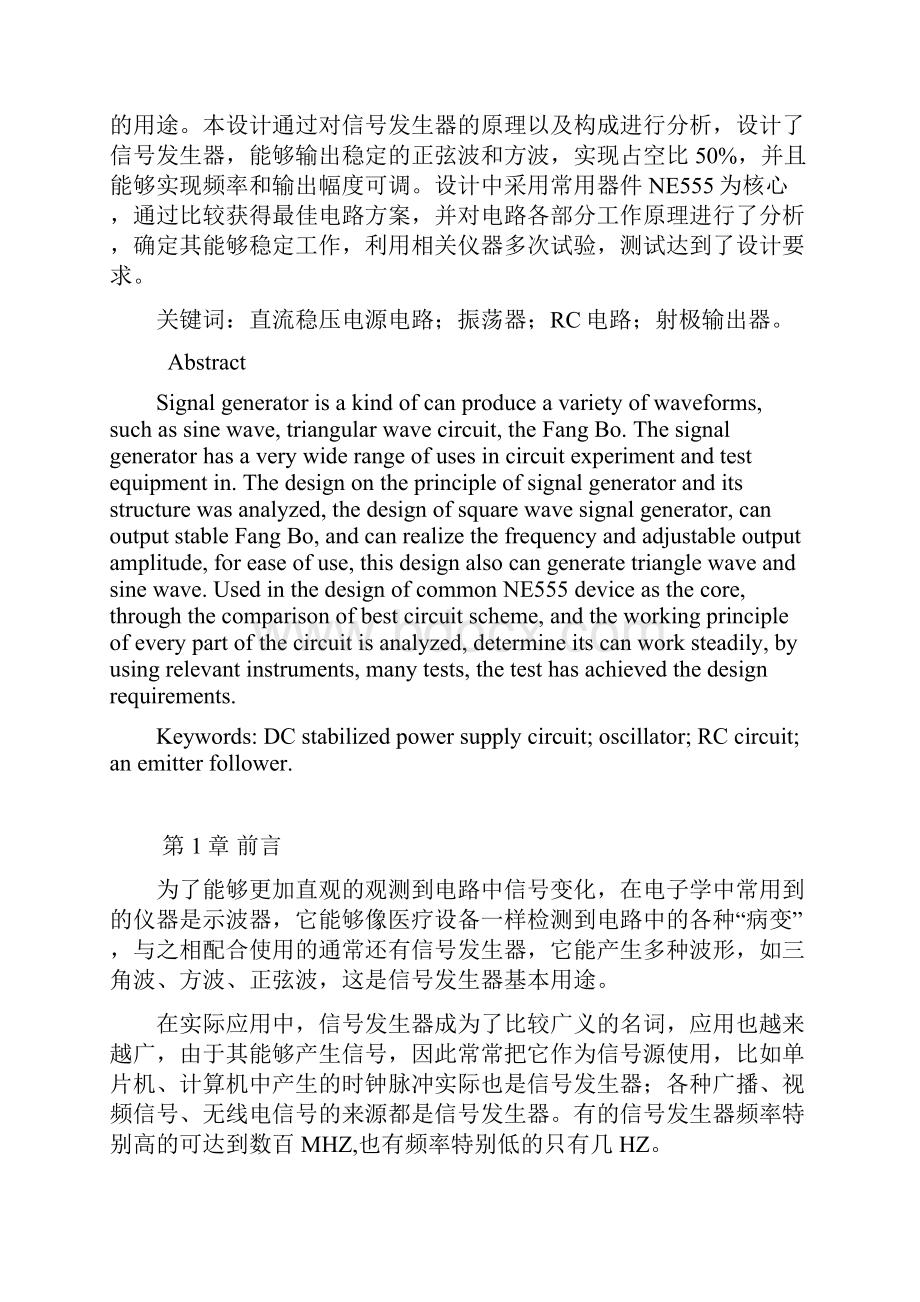 信号发生器毕业设计.docx_第3页