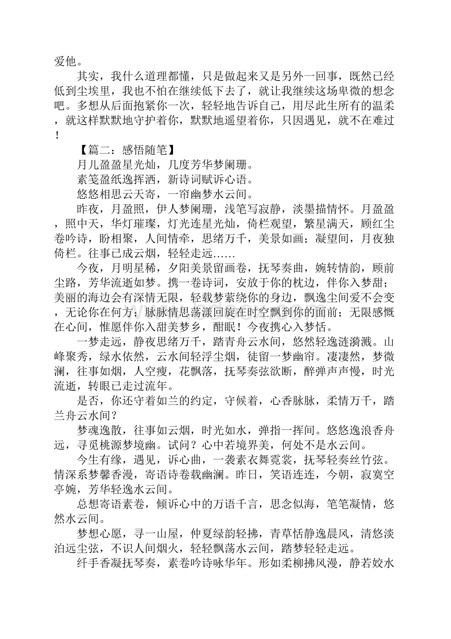 心情随笔.docx_第2页