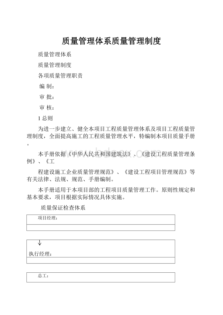 质量管理体系质量管理制度.docx