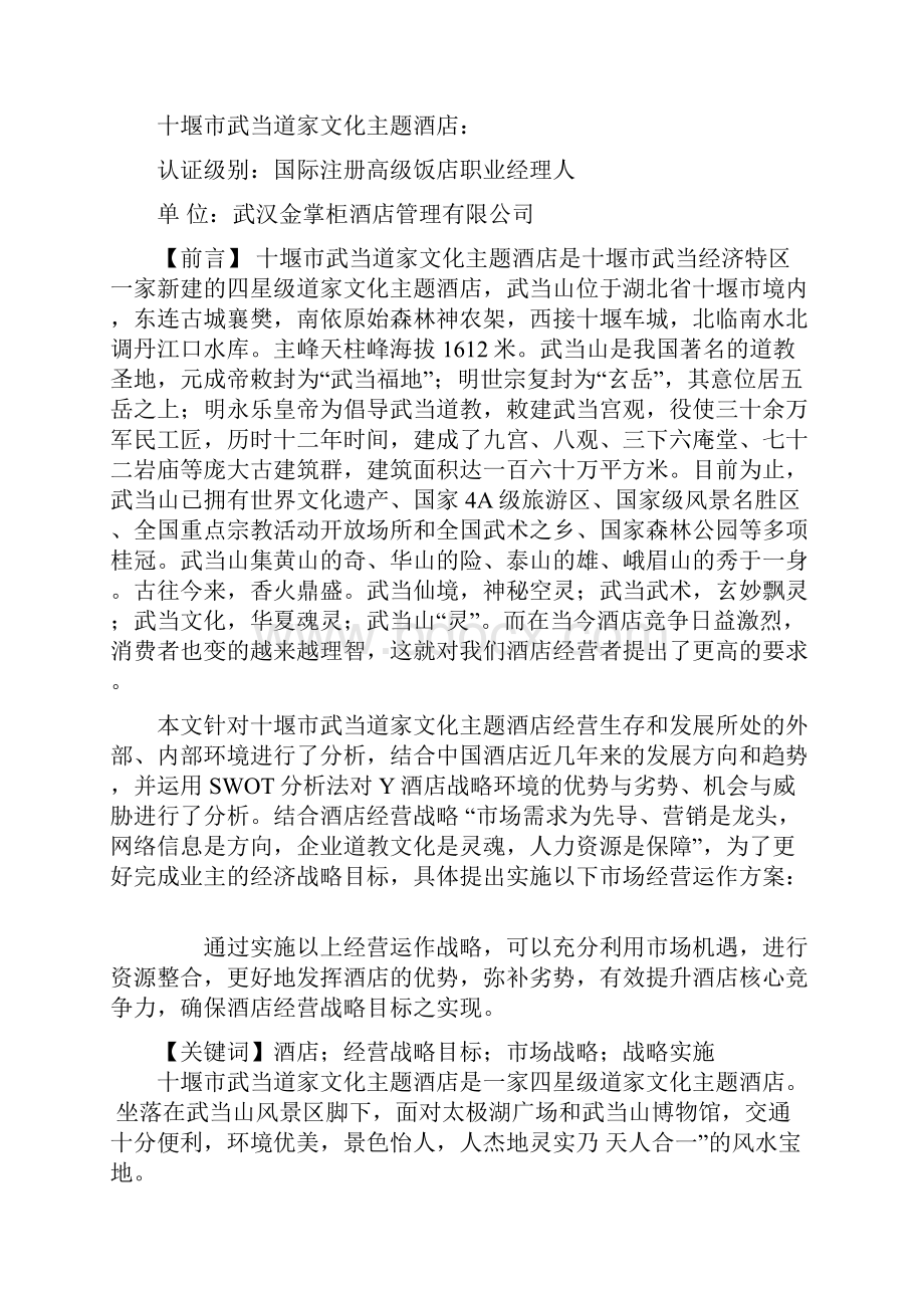 某酒店经营运作方案.docx_第2页