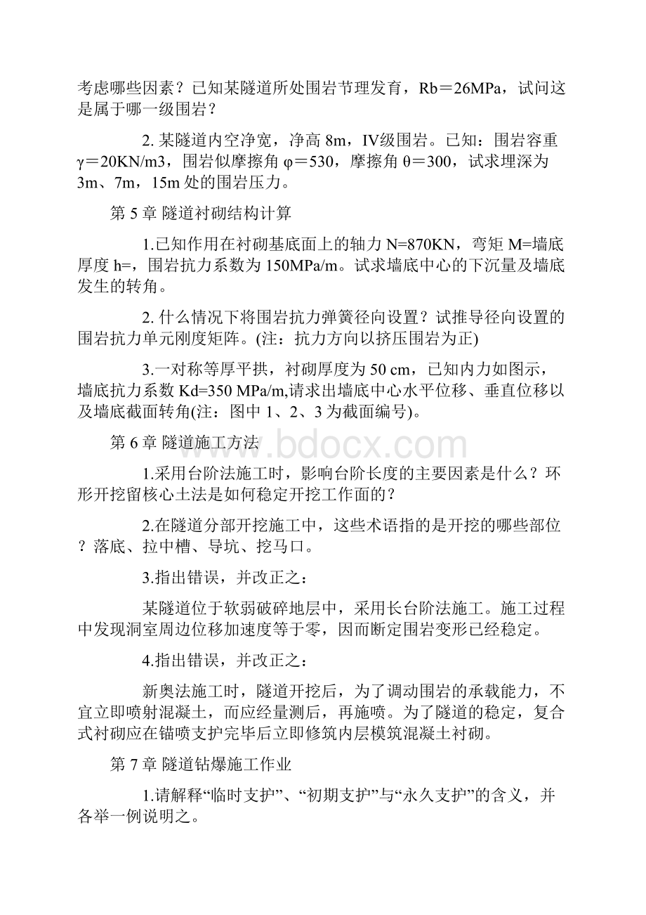 隧道工程习题 原题附答案绝对极品.docx_第2页