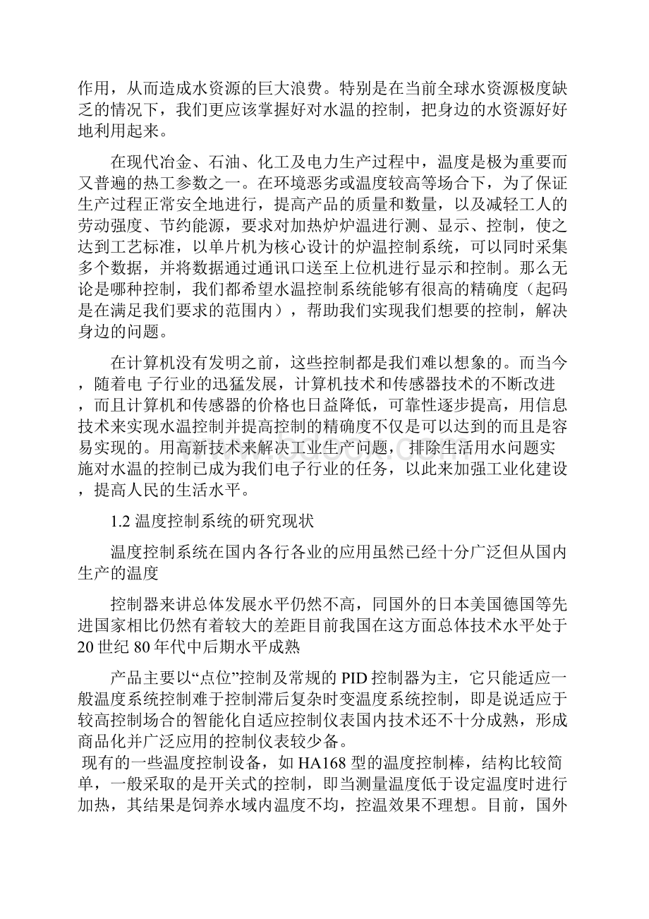 工程科技基于AVR单片机水温自动控制系统.docx_第3页