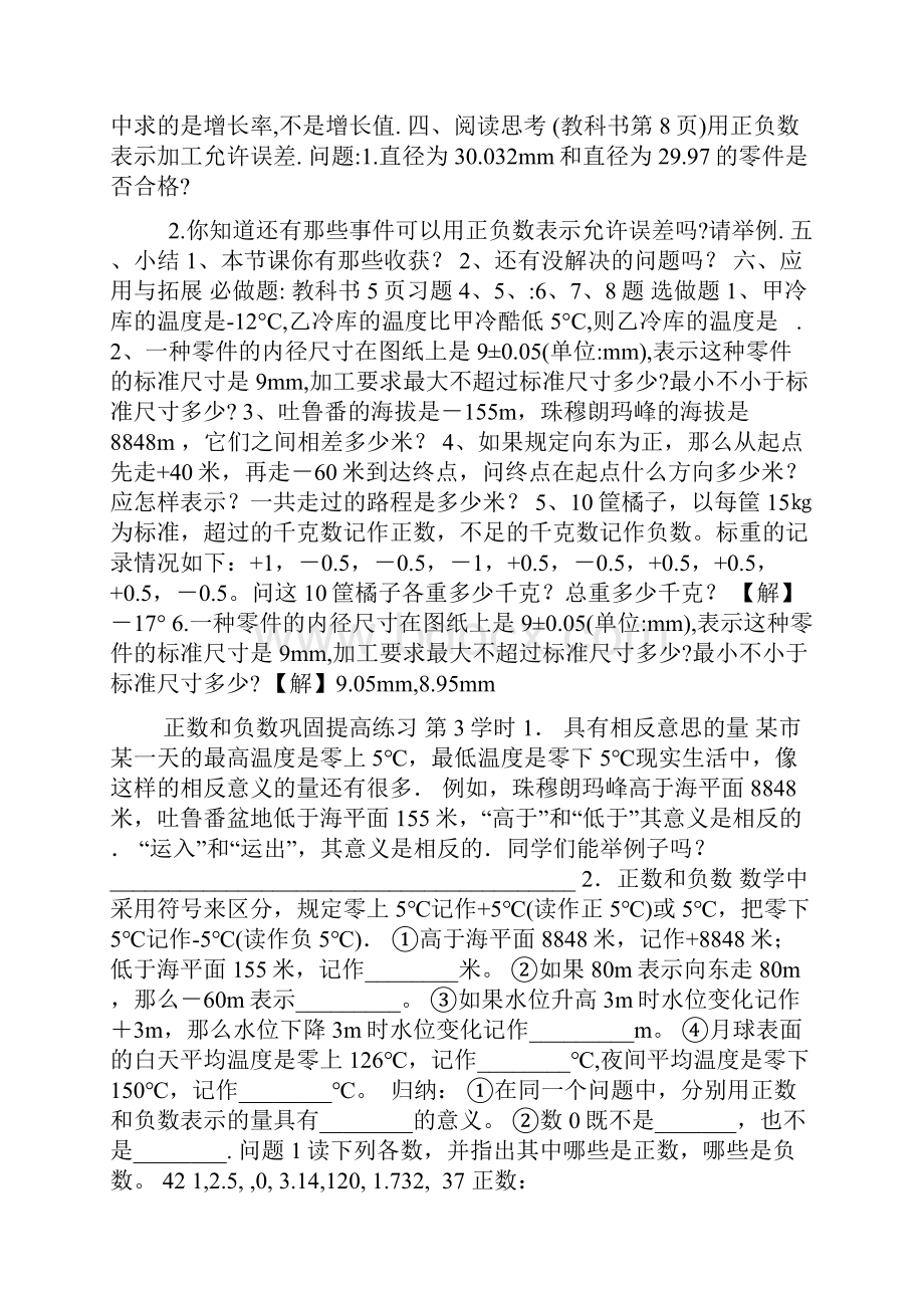 新版人教版七年级数学上册全册导学案.docx_第3页