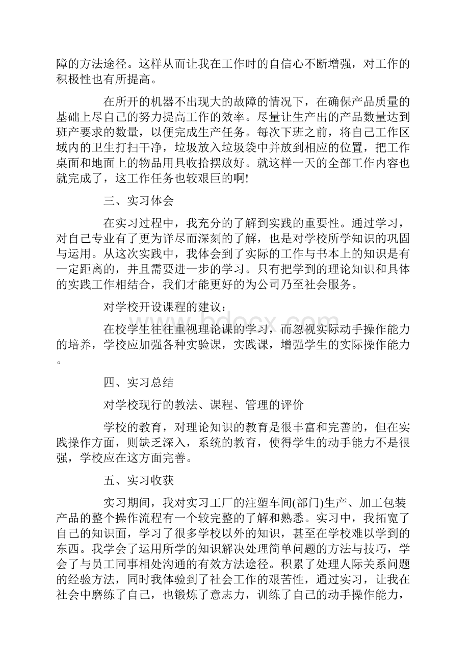 工厂生产实习心得体会精选5篇.docx_第3页