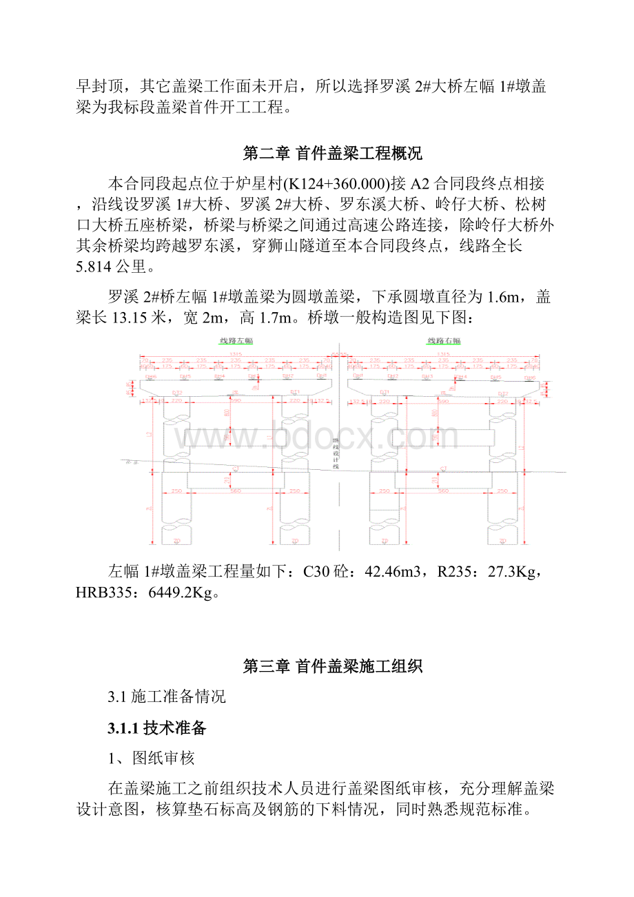 沈海复线首件盖梁总结.docx_第3页