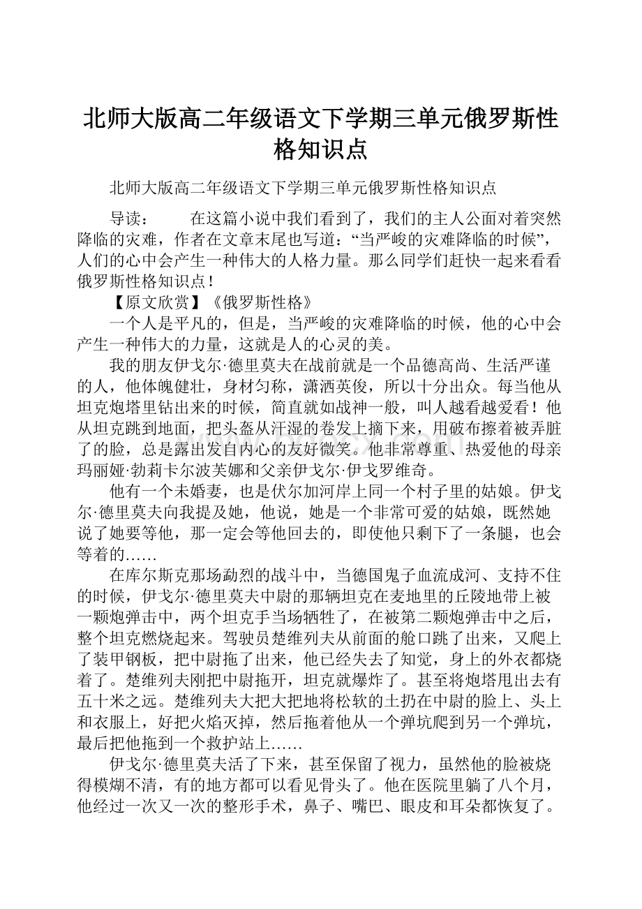 北师大版高二年级语文下学期三单元俄罗斯性格知识点.docx_第1页