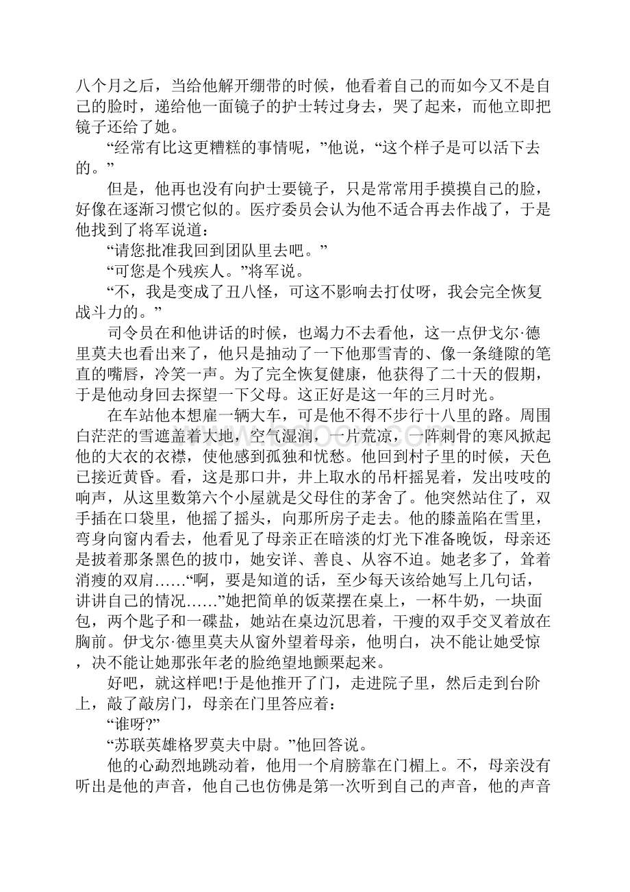 北师大版高二年级语文下学期三单元俄罗斯性格知识点.docx_第2页