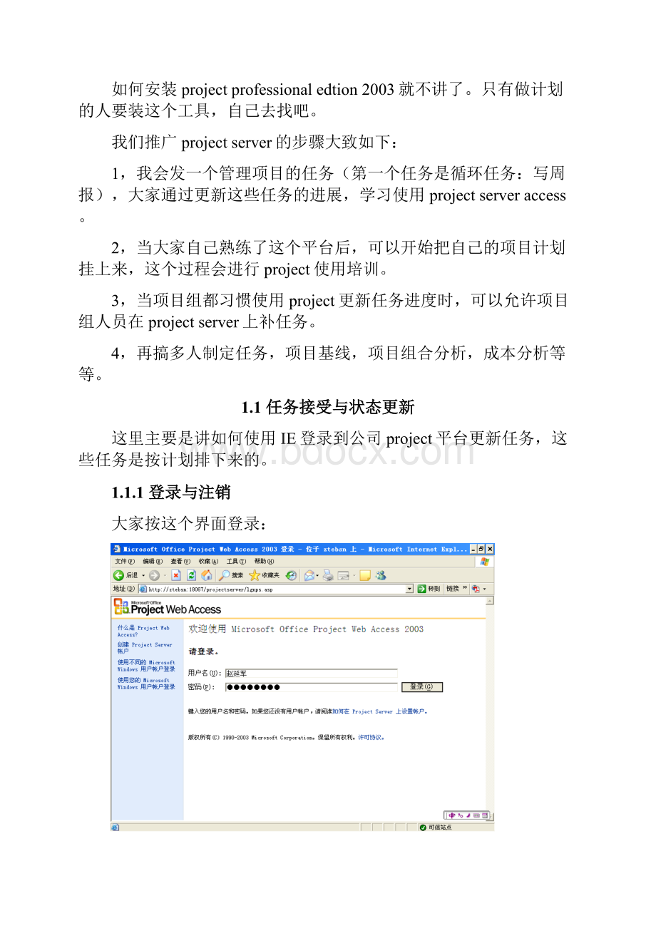 Project Server推广.docx_第2页