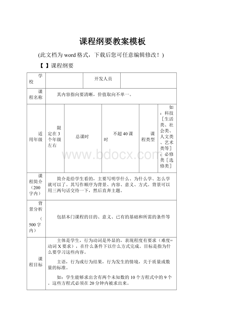 课程纲要教案模板.docx