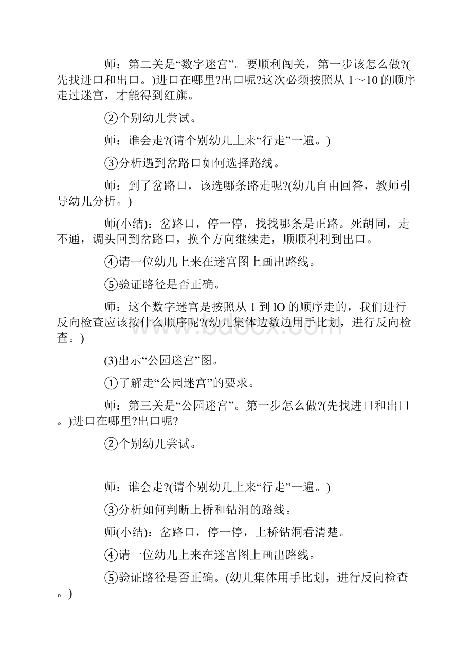 幼儿园学前教育大班社会教学设计走迷宫doc.docx_第3页