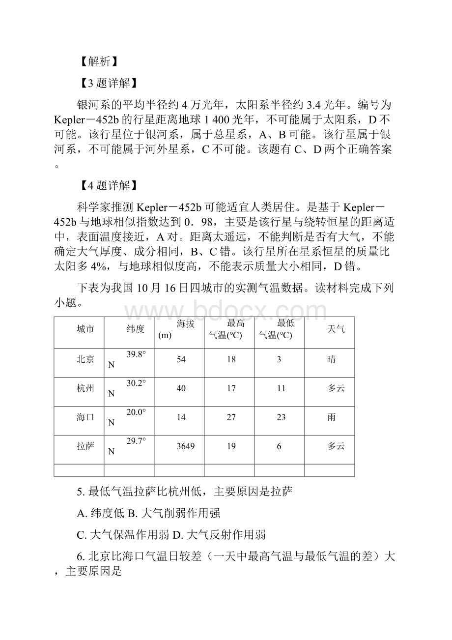 学年内蒙古锦山蒙古族中学学年高一上学期期末考试地理试题.docx_第3页