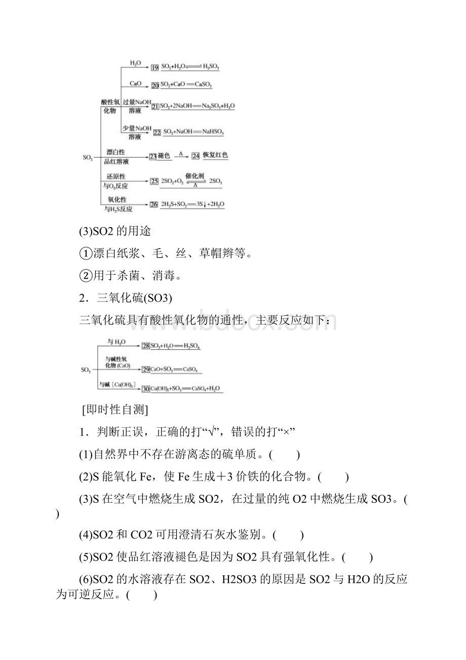 高中化学人教版必修1 431二氧化硫和三氧化硫学案.docx_第3页