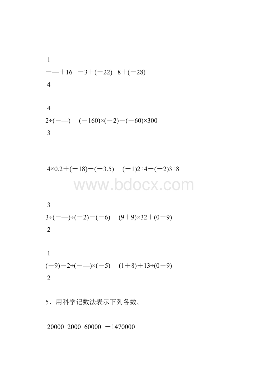 人教版七年级数学上册期末复习题大全17.docx_第2页