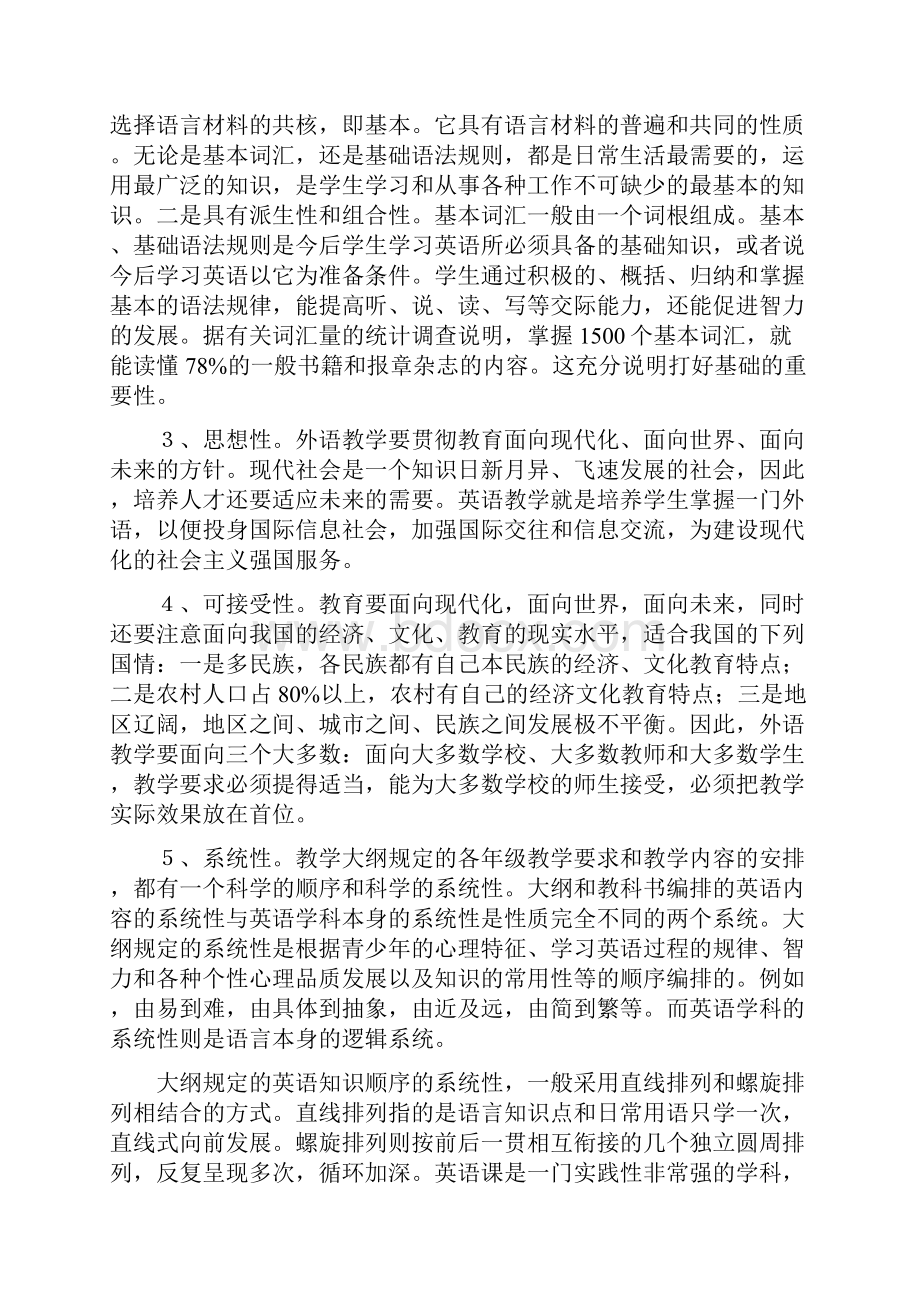 初中教学大纲.docx_第2页