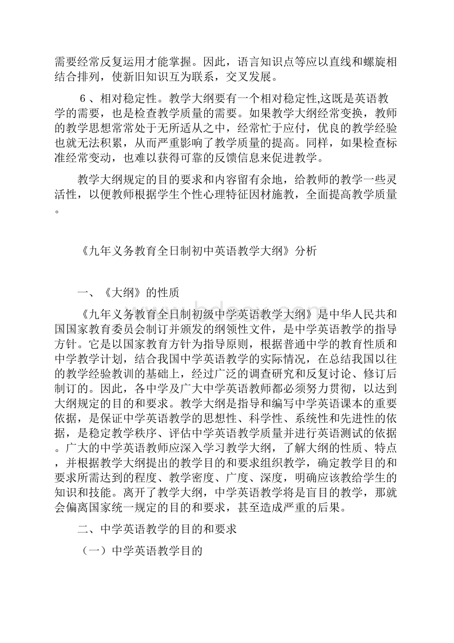 初中教学大纲.docx_第3页