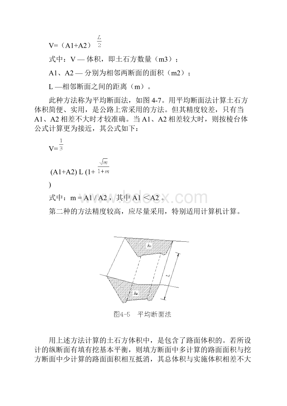 路基土石方计算方法和公式及常规土方计价规则.docx_第3页