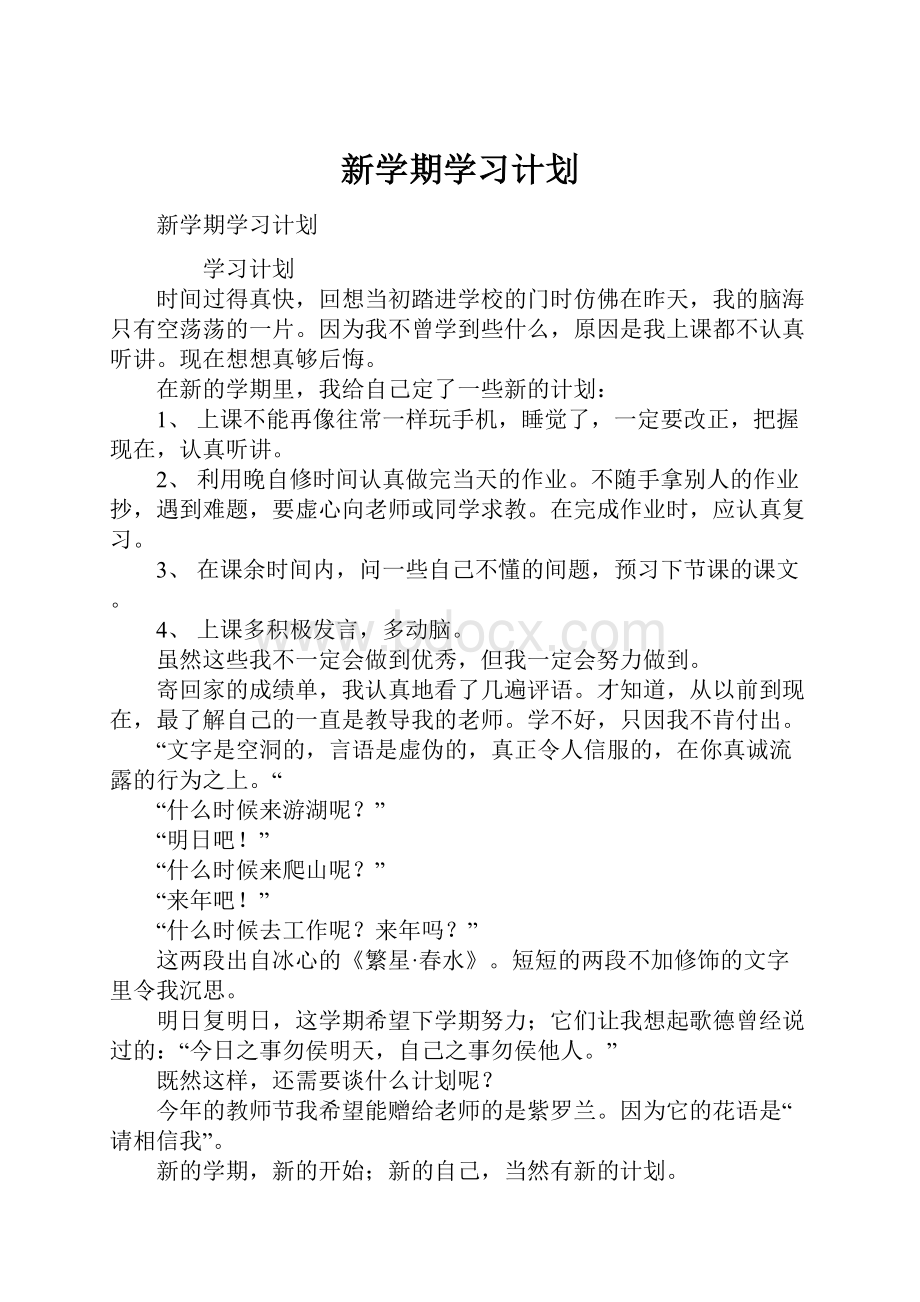 新学期学习计划.docx_第1页