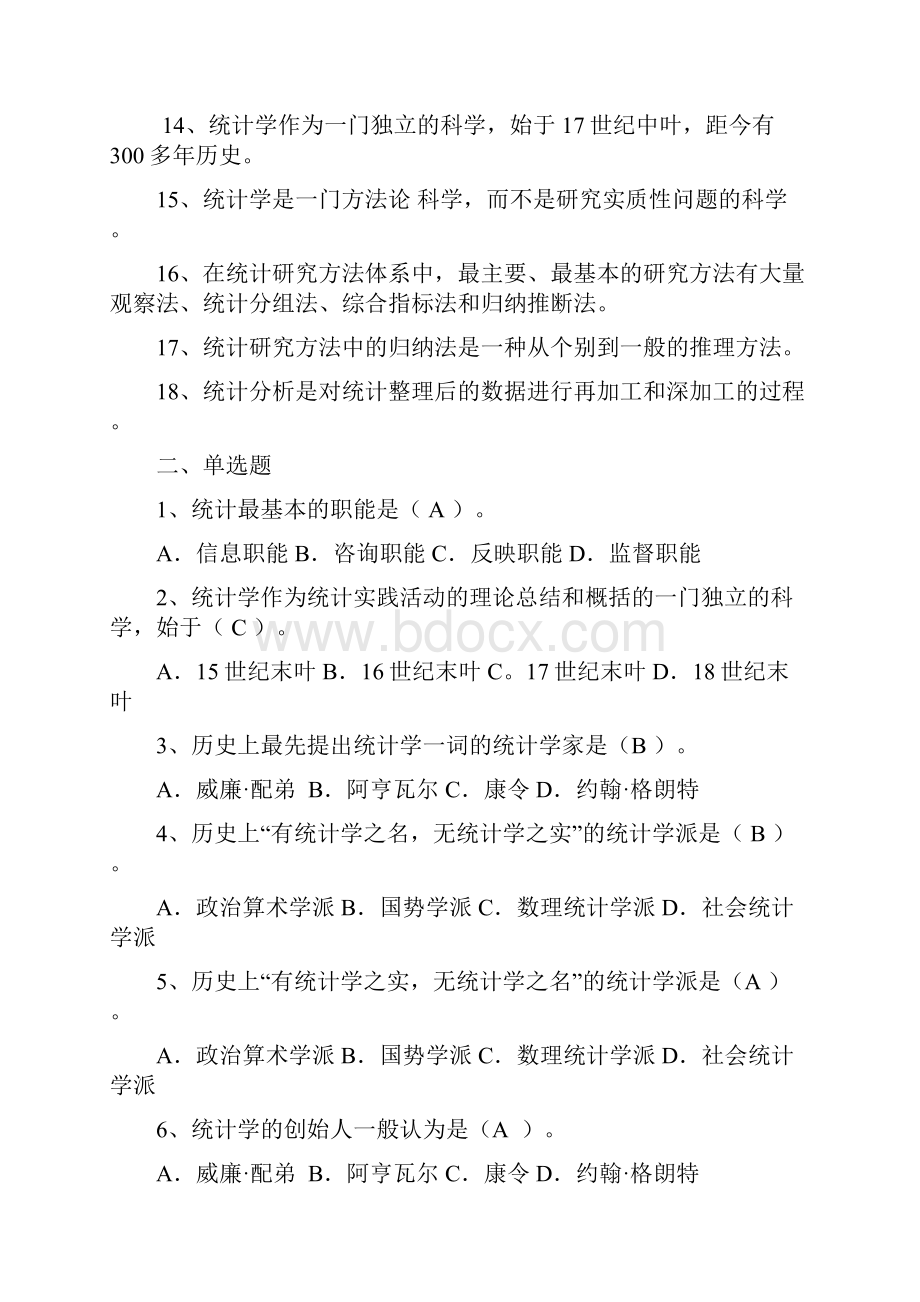 《统计学习题集》含答案.docx_第2页