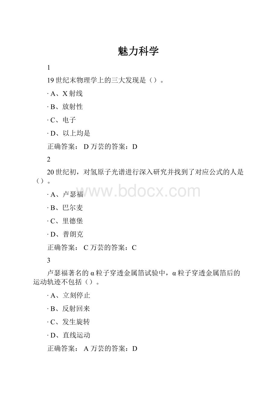 魅力科学.docx