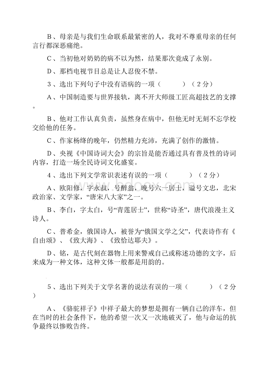 学年七年级语文下学期第二次月考试题新人教版.docx_第2页