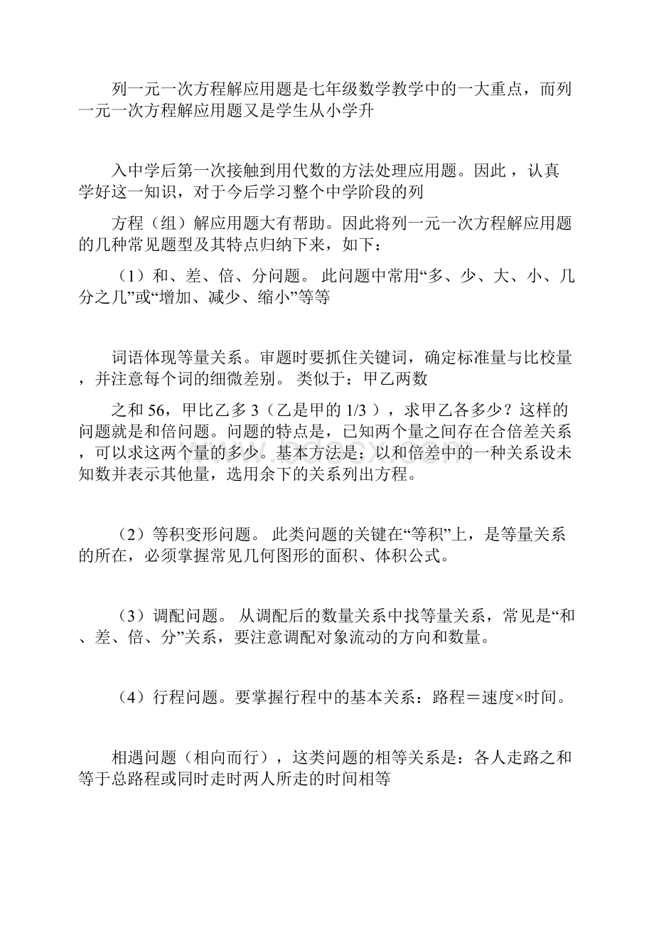 列一元一次方程解应用题专题复习doc.docx_第3页