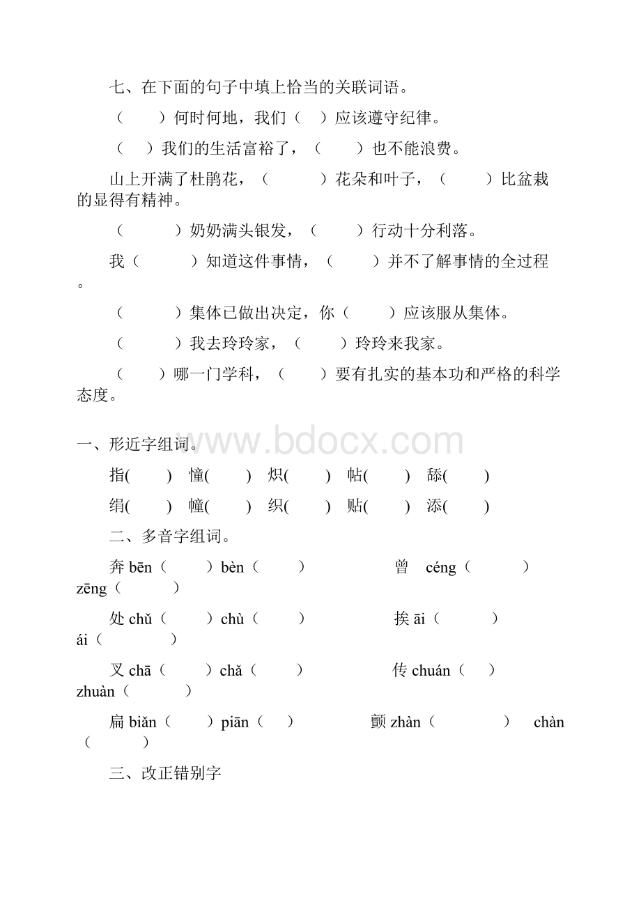 小学五年级语文上册总复习题精选180.docx_第2页