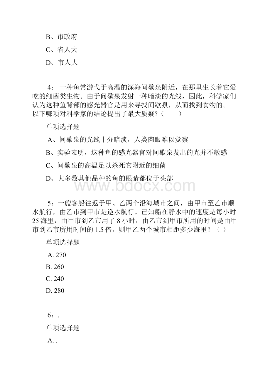 陕西公务员考试《行测》通关模拟试题及答案解析83行测模拟题.docx_第2页