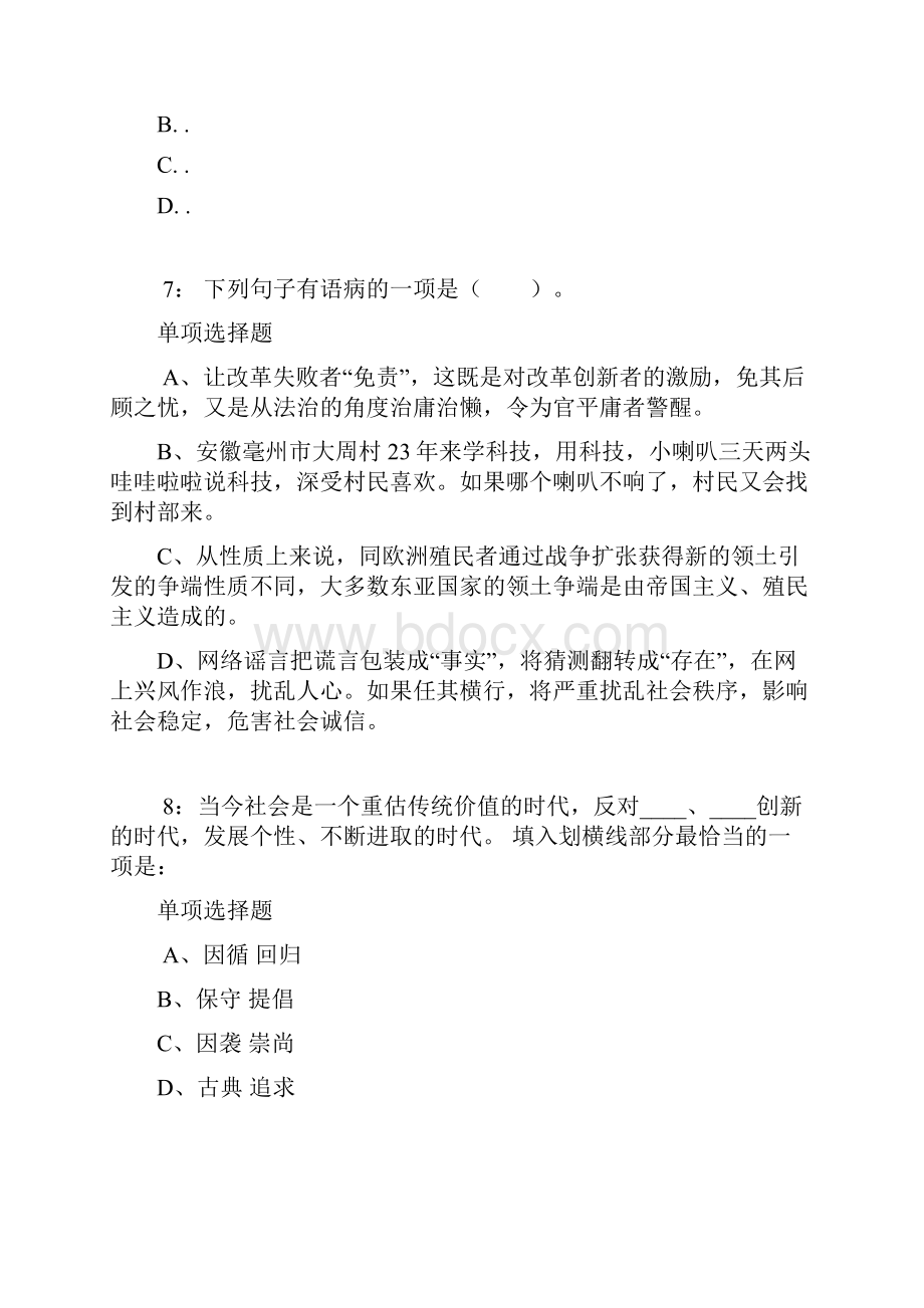 陕西公务员考试《行测》通关模拟试题及答案解析83行测模拟题.docx_第3页