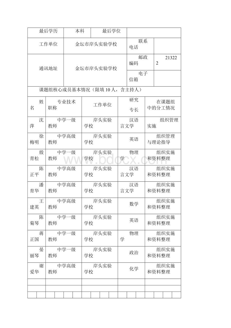 农村初中学生良好学习习惯培养的研究.docx_第2页