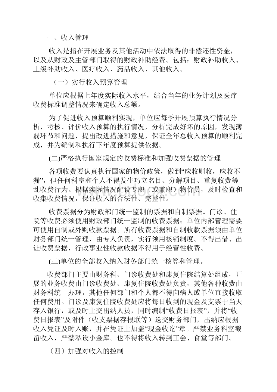 财务收支管理规定.docx_第2页