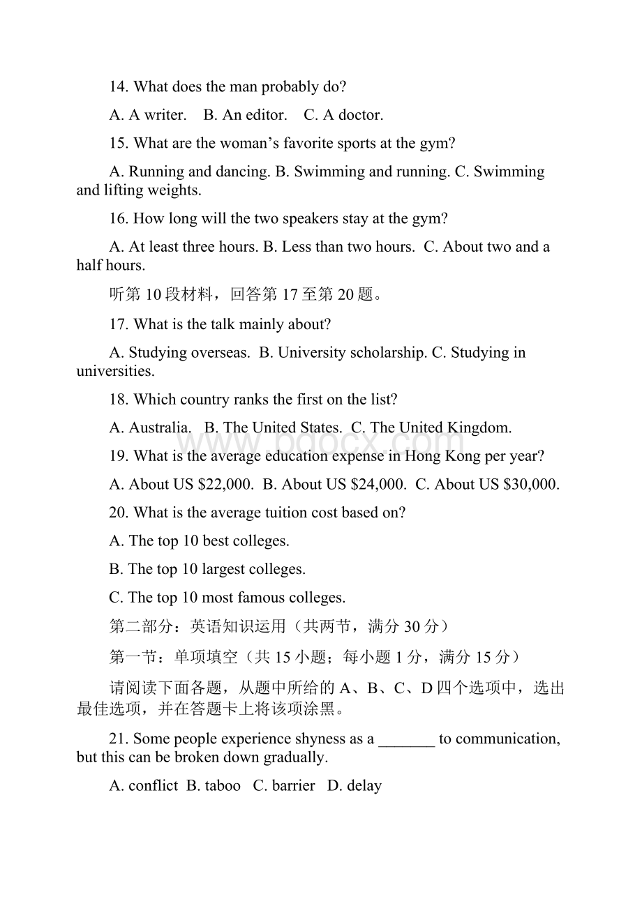 学年江苏省扬州市高二上学期期末考试英语试题Word版 听力.docx_第3页