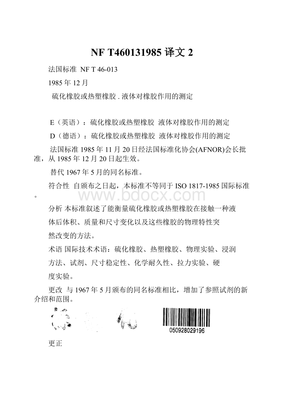 NF T460131985 译文2.docx_第1页