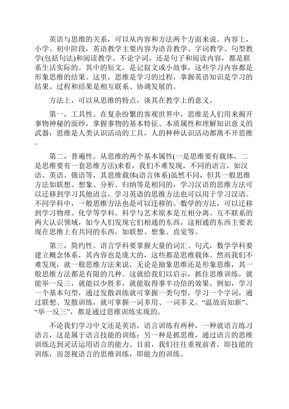 英语教学与英语思维.docx_第3页