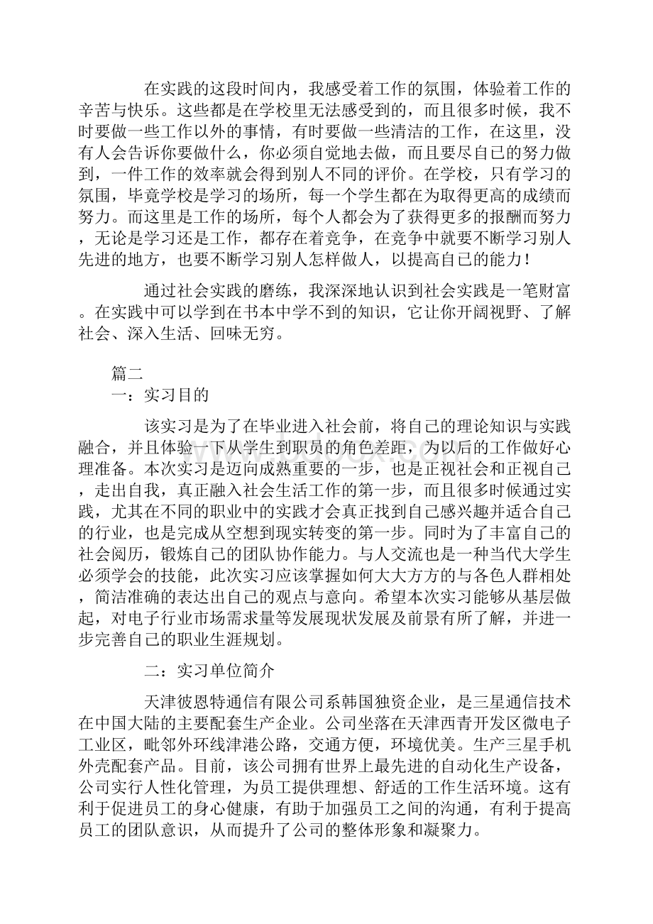 电子厂实习报告3000字.docx_第2页