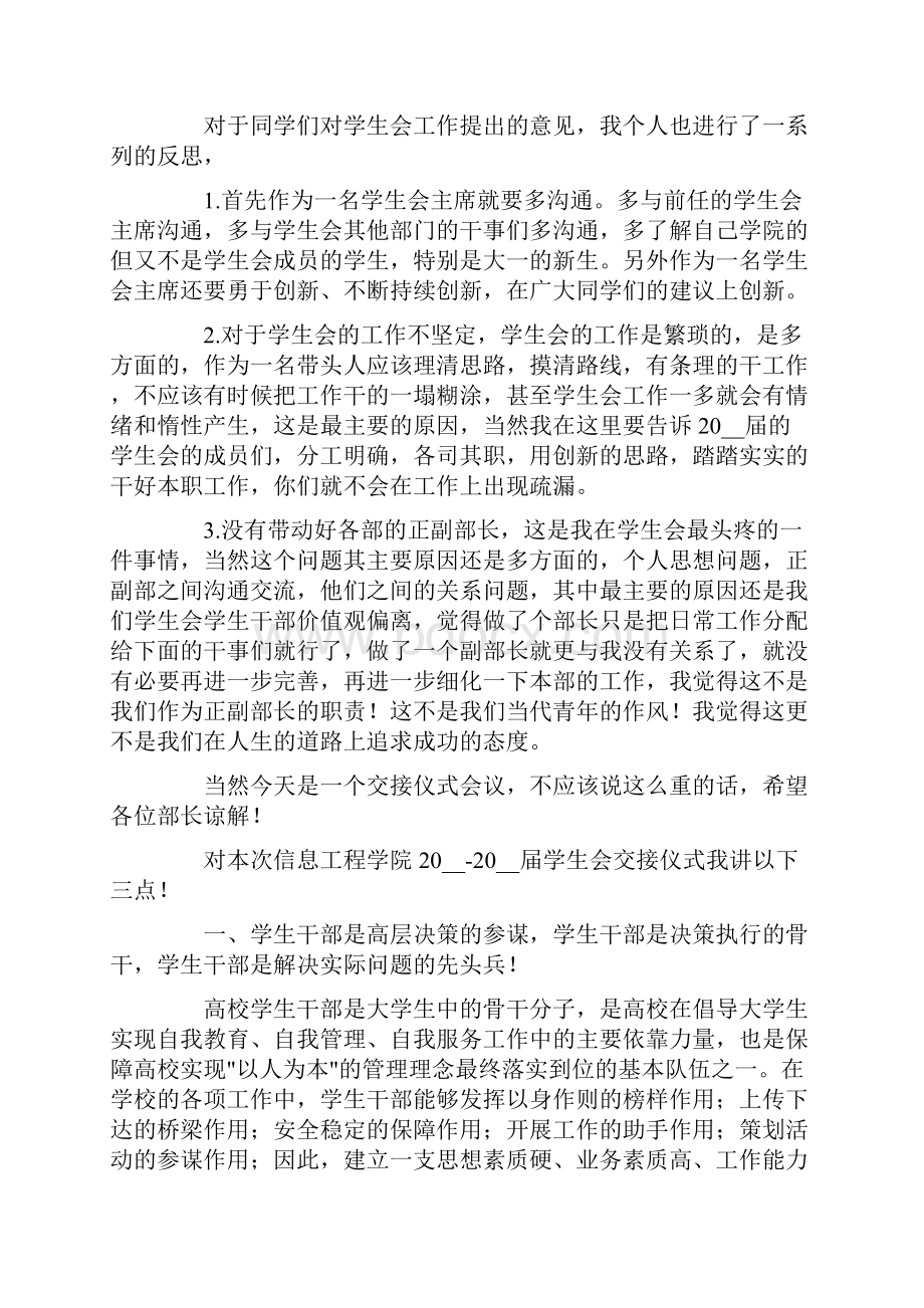 学生会换届的发言稿通用6篇.docx_第2页