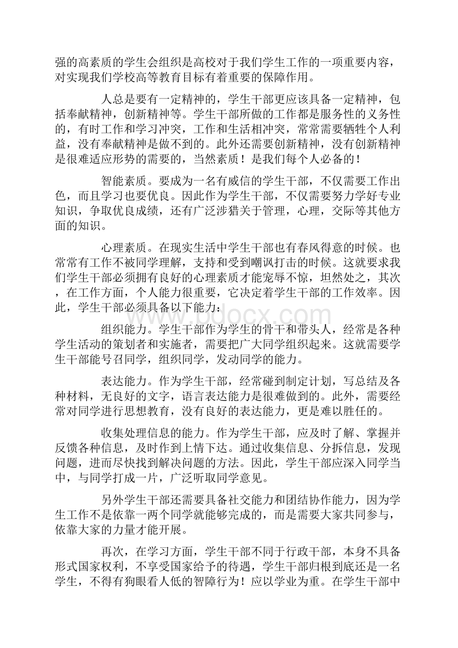 学生会换届的发言稿通用6篇.docx_第3页