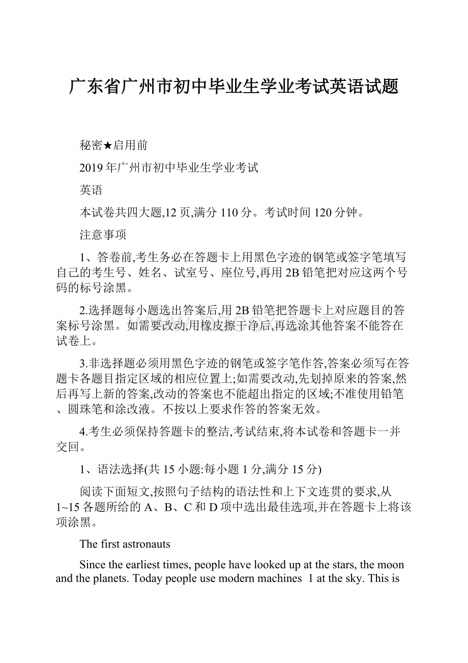 广东省广州市初中毕业生学业考试英语试题.docx_第1页