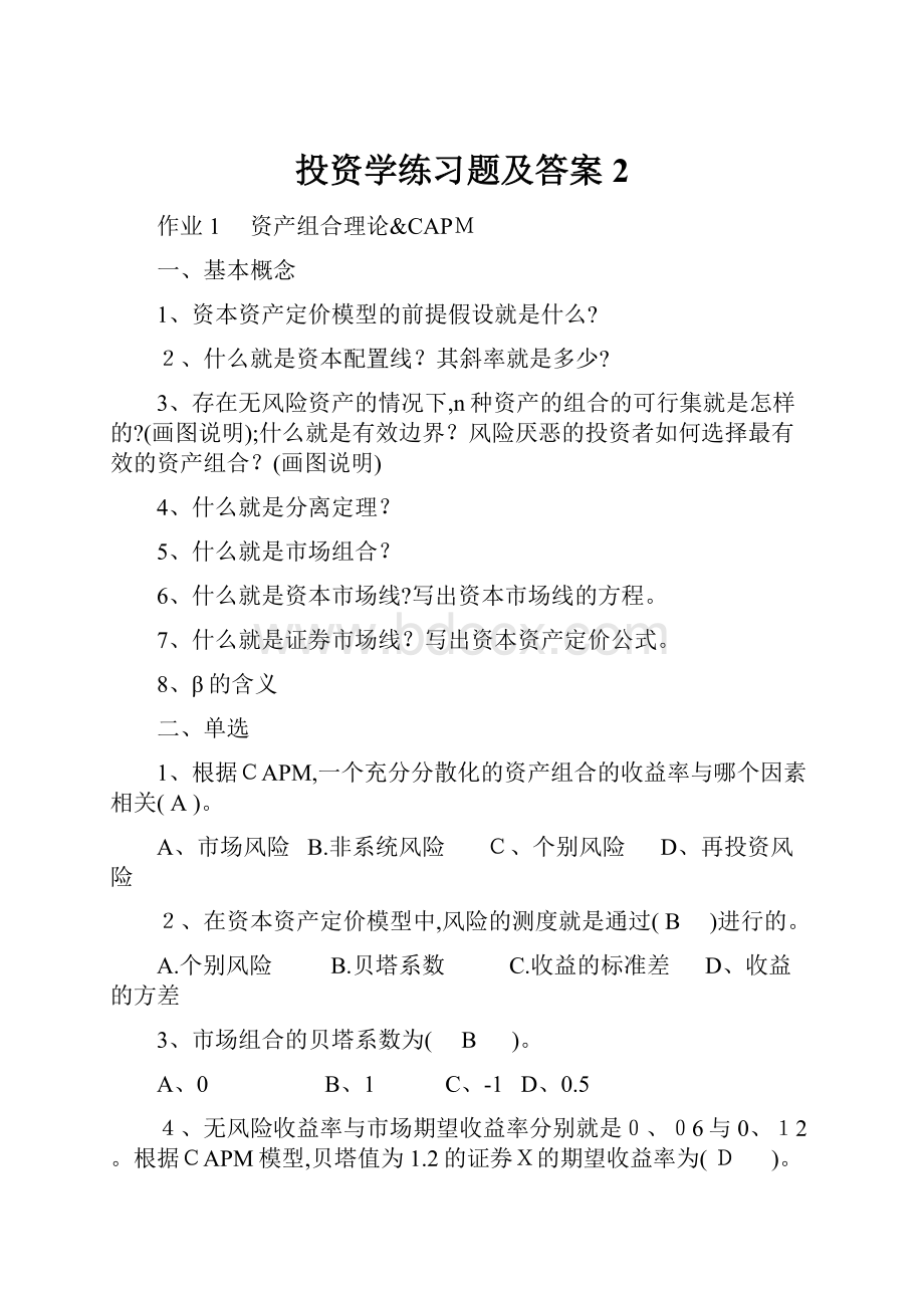 投资学练习题及答案 2.docx_第1页