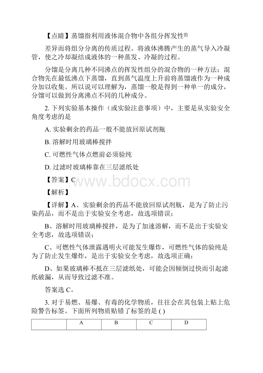 自治区奈曼旗第一高一上学期期中考试化学试题.docx_第2页