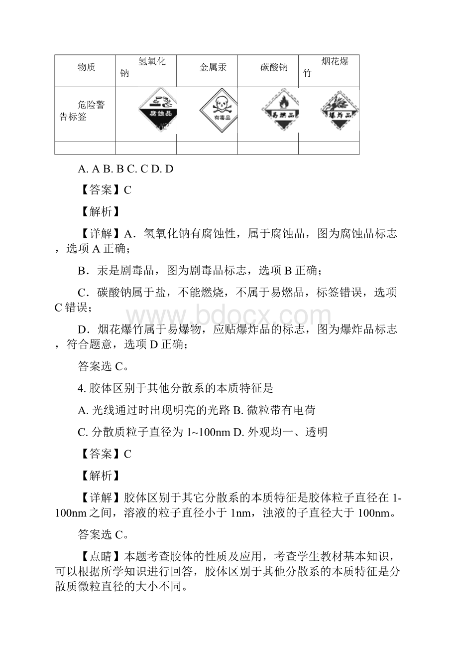 自治区奈曼旗第一高一上学期期中考试化学试题.docx_第3页