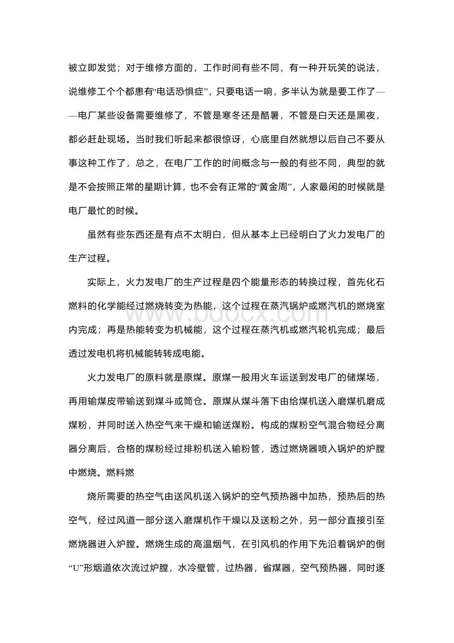 实习生工作报告范文.docx_第2页