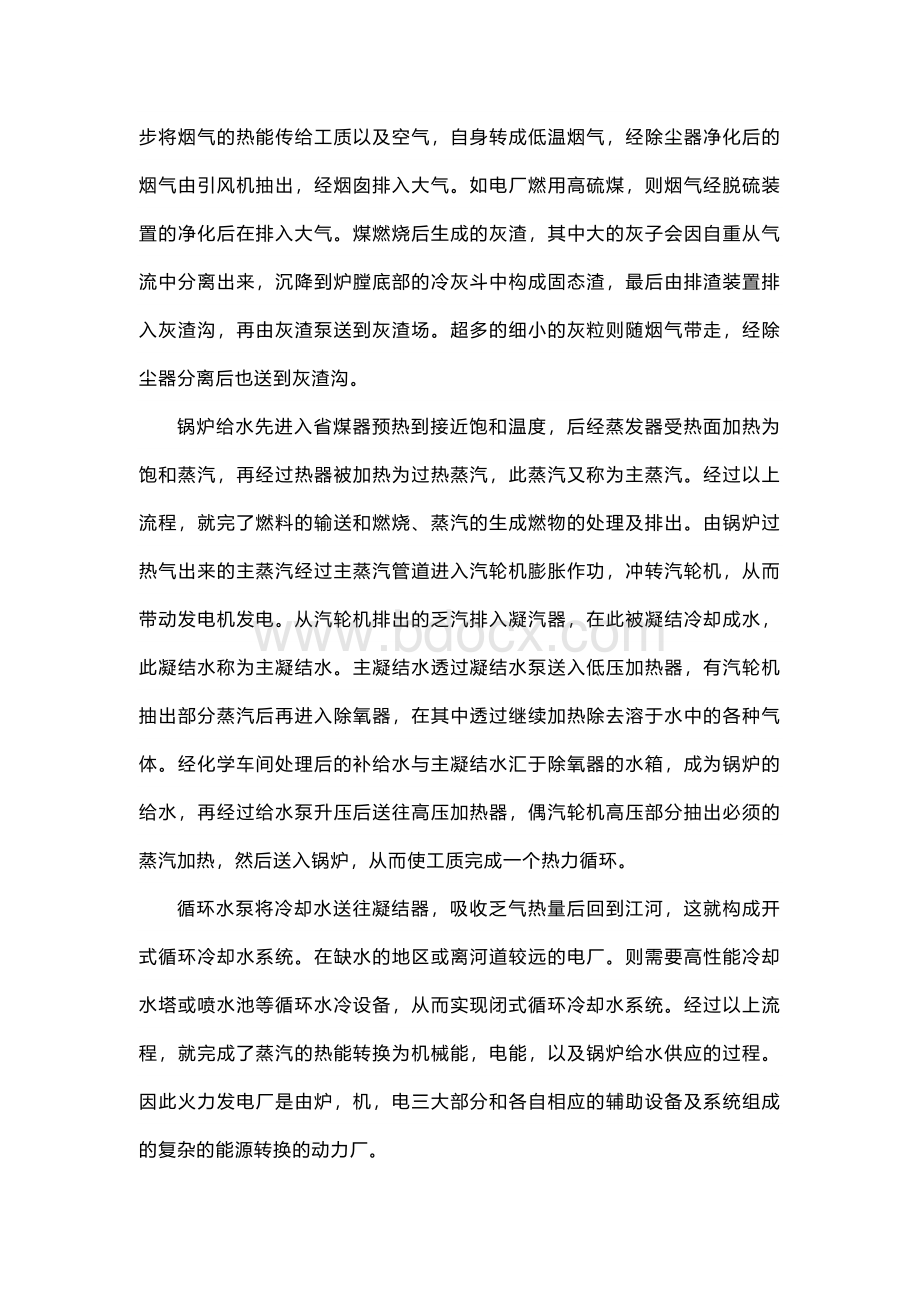 实习生工作报告范文.docx_第3页