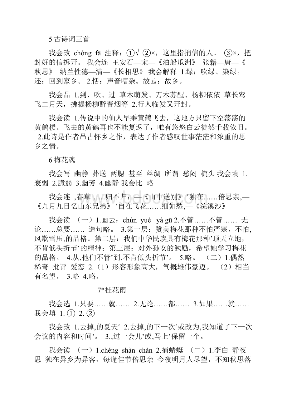 人教版语文五年级上册配套练习册参考答案.docx_第3页