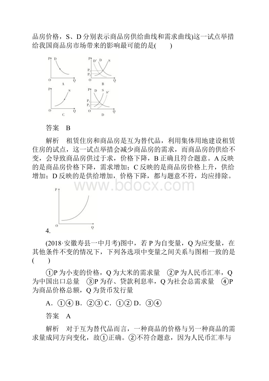 届一轮复习人教A版新课标通用训练检测题型一 选择题专题训练 二图像类.docx_第3页