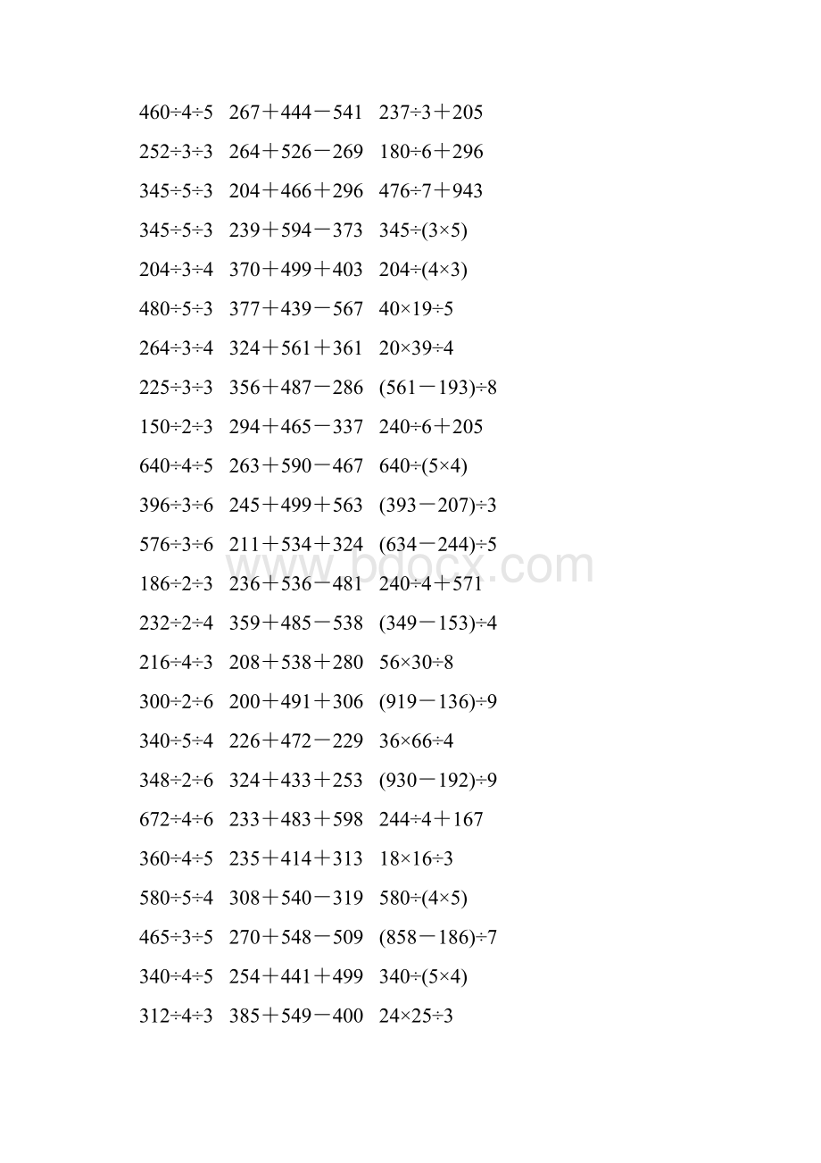 人教版三年级数学下册脱式计算练习题 53.docx_第2页