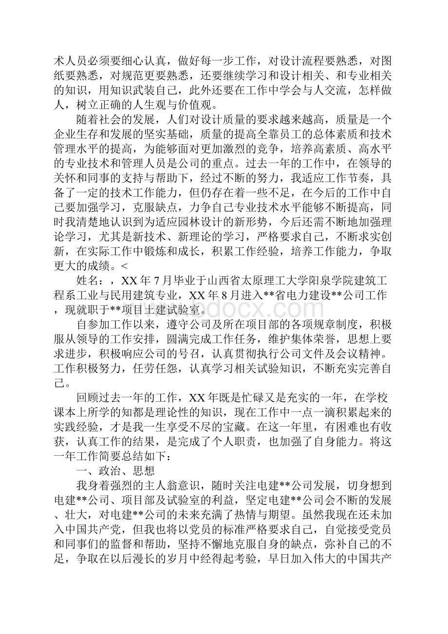 助理工程师个人年度总结三篇.docx_第2页