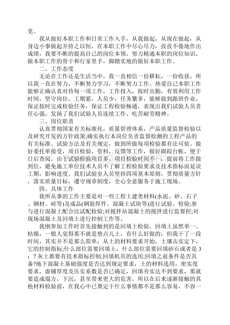 助理工程师个人年度总结三篇.docx_第3页